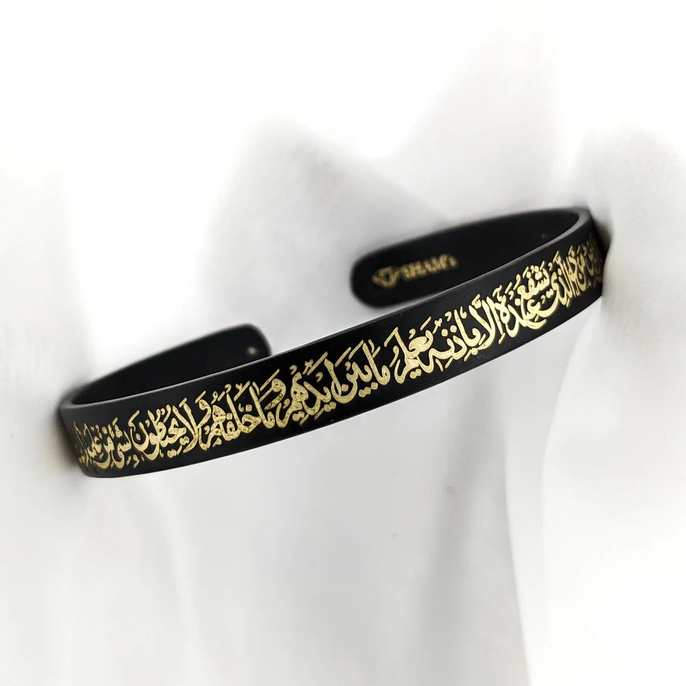 AYATUL KURSI BANGLE
